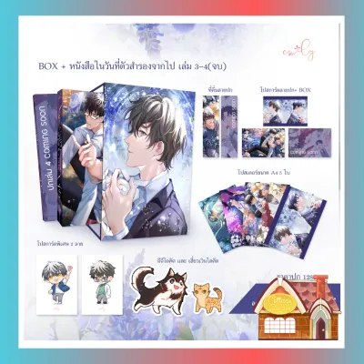 [Pre Order] ในวันที่ตัวสำรองจากไป เล่ม 3-4 (เล่มจบ)