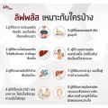ลิฟพลัส Livplus 30 เม็ด อาหารเสริมบำรุงตับ. 