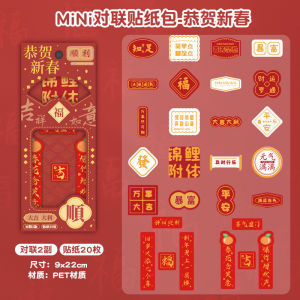 ZEEMIN New Years hand account sticker creative mini couplet sticker bronzing DIY decorative mobile phone case sticker blessing text sticker