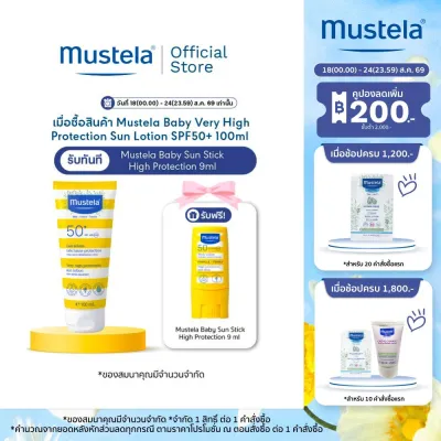 [แถมฟรี sun stick] Mustela Baby Very High Protection Sun Lotion SPF50+ กันแดดเด็ก โลชั่น SPF 50+ UVA/UVB 100ml