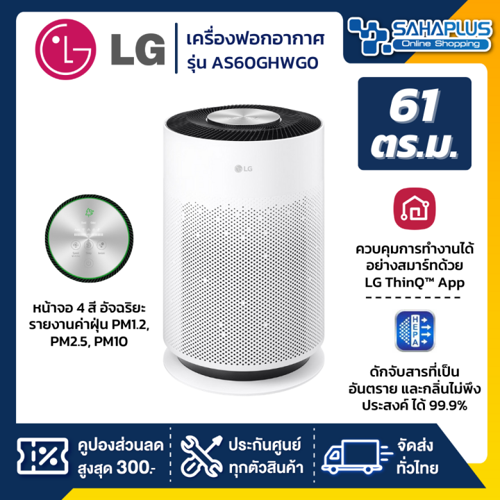 Lg store air purifier