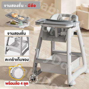 เก้าอี้กินข้าวเด็ก โต๊ะกินข้าวลูก เก้าอี้เด็กปลอดภัย ปรับระดับได้ โต๊ะกินข้าวเด็ก 4in1 เก้าอี้ มีเข็มขัดนิรภัยล็อคตัวเด ทำความสะอาดง่าย รับน้ำหนักได้มาก มินิมอล