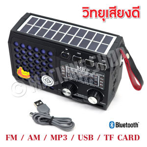 วิทยุ วิทยุบูลทูธ โซล่าเซลล์ เล็กพกพาง่าย (มีช่องเสียบหูฟัง) เสียงชัด Am FM ใช้ได้ทั้งไฟบ้าน ใส่ถ่าน มี มอก.