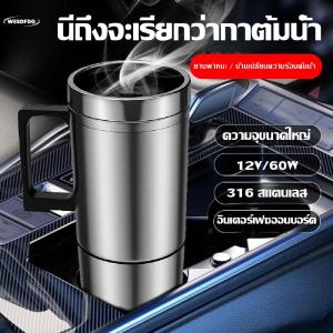 【WESDFDG】ถ้วยทำความร้อนในรถยนต์ กาต้มน้ำในรถยนต์ 12V/24V พกพา กระติกน้ำร้อนไฟฟ้า สแตนเลส แบบถอดได้ ความจุ 450 มล. อุ่นเครื่องดื่มได้ทุกที่ กาต้มน้ำไฟฟ้ารถยนต์