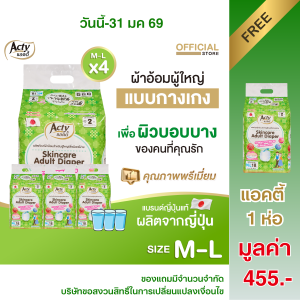 ACTY  แอคตี้ ผ้าอ้อมผู้ใหญ่แบบกางเกง เพื่อผิวบอบบาง ผลิตญี่ปุ่น  ไซต์ M-L  แพมเพิสผู้ใหญ่แบบกางเกง ยกลัง 4 ห่อ แถม 1 ห่อ