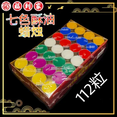 七色酥油蜡烛(4Hour/112粒）tealight candles