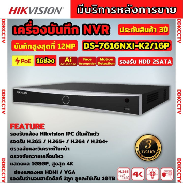 DS-7616NXI-K2/16P Hikvision 16-ch. POE 1U AcuSense NVR DS-7616NXI-K2/16P Hikvision 16-ch. POE 1U AcuSense NVR
