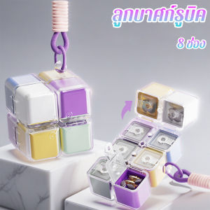 Adale  กล่องยาพกพา ลูกบาศก์รูบิคกล่องยา 8 ช่อง ด้วยเชือก พร้อมช่องแบ่ง พกพาสะดวก ป้องกันฝุ่นและความชื้น