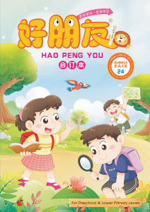 2024 HAO PENG YOU Reading Magazine Bundle Pack (Preschool & Primary 1/2)