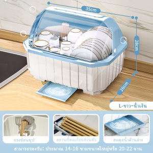 Cure ที่คว่ำจาน ที่คว่ำจานชาม ชั้นวางจาน ที่คว่ำชามจาน กล่องใส่จานชาม มีฝาปิด (ดึงถาดรองด้านหน้า-มีฝาปิด) ที่คว่ำจานพลาสติก