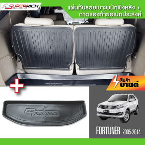 Fortuner 2005 - 2014 แผ่นกันรอยเบาะ พนักพิงหลัง + ถาดท้าย อเนกประสงค์(ชุดรวม 3 ชิ้น)ยึดติดด้วยเทปกาว 3M แท้