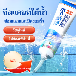 กาวยาแนวใสใต้น้ำ ป้องกันสิ่งแวดล้อม พิเศษ กาวยาแนวใต้น้ำ ไร้ร่องรอย ซ่อมแซม น้ำยาเคลือบ水下密封胶