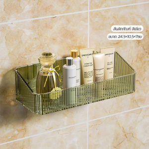 ชั้นวางของในห้องน้ำ ชั้นวางของติดผนัง ตะกร้าวางของ ที่เก็บของ อเนกประสงค์ ไม่ต้องเจาะรู แบบใส หรูหรา มี 4 สี