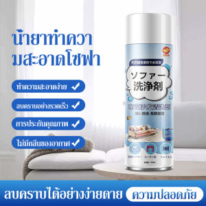 ทำความสะอาดเบาะผ้า 520ML น้ำยาทำความสะอาดโซฟา ทำความสะอาดเบาะรถยนต์ ทำความสะอาดพรม Foam Cleaner สเปรย์ฉีดโซฟา โฟมซักพรม