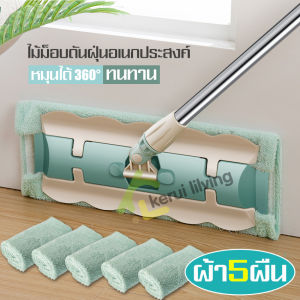 ไม้ถูพื้นหัวแบน ราคา 79 บาท ไม้ถูพื้น Flat Mop ราคา 249 บาท ชุด 3 แบบ ไม้ถูพื้น ไม้ม๊อบถูพื้น ไม้ถูบ้าน ราคา 49 บาท ไม้ม็อบ ราคา 99 บาท ราคา 79 บาท ไม้ถูพื้นอัจฉริยะ Lazy Mop ราคา 149 บาท