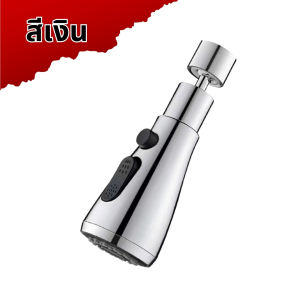 หัวต่อก๊อกน้ำ สปริงเกลอร์ หมุนได้ 360 องศา น้ำออกแรงแต่นุ่ม กันกระเด็น ผลิตจากวัสดุคุณภาพ แข็งแรง ทนทาน ยากที่จะเกิดความเสียหาย ปรับน้ำได้ 2 ระดับ