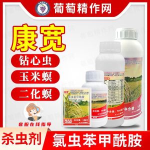 富美实 康宽氯虫苯甲酰胺水稻甘蔗玉米三化螟卷叶螟农杀虫剂
