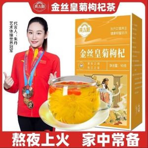 90g 黄太阳菊花枸杞子茶金丝皇菊枸杞茶 Chrysanthemum Wolfberry Tea