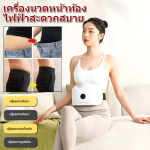 เครื่องนวดหน้าท้องสำหรับใช้ในบ้าน เข็มขัดสลายไขมัน กระชับสัดส่วน เข็มขัดลดน้ำหนัก เครื่องนวดสลายไขมัน