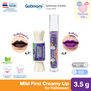 [Halloween] Godmami ลิปฮาโลวีนสำหรับเด็ก ลิปแมตต์เนื้อครีมนุ่ม ติดทน อ่อนโยน ไม่ทำให้ปากแห้ง