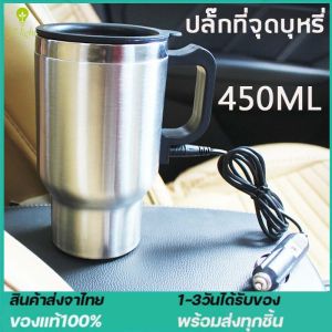 กาต้มน้ำในรถ 12v กาต้มน้ำไฟฟ้าสำหรับใช้ในรถยนต์ขนาด450มล.กาต้มน้ำในรถ กาต้มน้ำ12v สแตนเลสเทอร์โมคัพ สำหรับรถบรรทุกรถยนต์กาต้มน้ำ