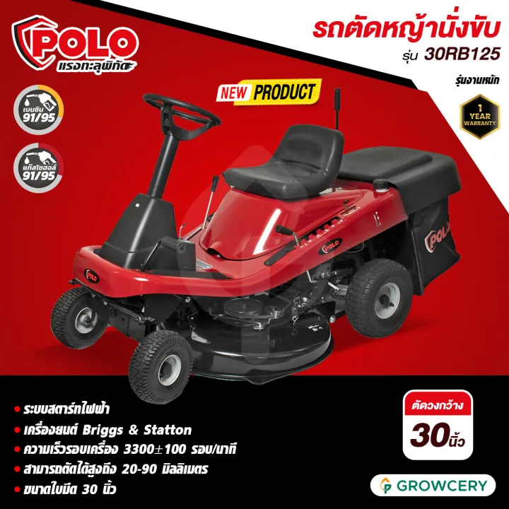 รถตัดหญ้านั่งขับ POLO 30RB125 12.5 แรงม้า