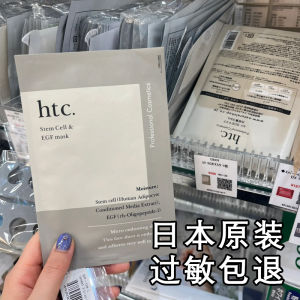 HTC Face Mask Moisturizing Repair Dryness All People Pack