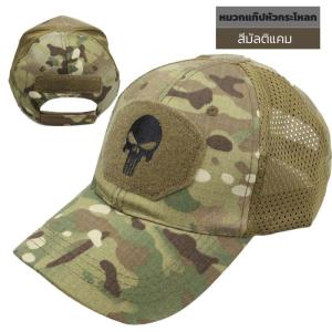 Tactical cap ลาย Punishers พันนิชเชอร์ หมวกแทคติคอล ติดอาร์มได้ หมวกแก็ป เหมาะสำหรับกิจกรรมกลางแจ้ง เดินป่า กีฬา แฟชั่น