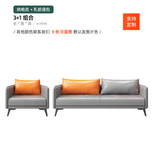 Office Sofa Combination Set Latex Cushion Sofa