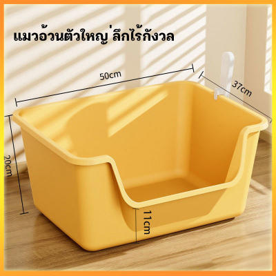 YTL ใหญ่กระบะทรายแมว ห้องน้ำแมว ขอบสูงกันกระเด็น กระบะทราย