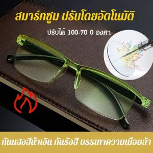 🔥Hot Sale🔥แว่นสายตายาวสมาร์ทซูมรุ่นใหม่ แว่นตาสไตล์ใหม่ สำหรั แว่นตาอ่านหนังสือสำหรับผู้สูงอายุแบบสมาร์ทซูมปรับได้หลายระยะพร้อมเลนส์ไล่ระดับนาโนป้องกันแสงสีฟ้าเทคโนโลยีปรับโฟกัสอัตโนมัติ แว่นตาอ่านหนังสือ แว่นตาสำหรับผู้สูงอายุ