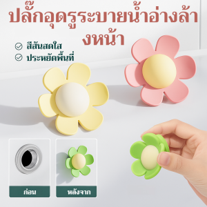 ปลั๊กซิลิโคนอ่างล้างหน้าในห้องน้ำ ดับกลิ่นและป้องกันการรั่วซึมของดอกไม้ ละป้องกันการรั่วซึมของดอกไม้ ละป้องกันการรั่วซึมของดอกไม้