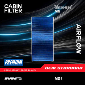 PM2.5 - ไส้กรองแอร์ MG 4 เอ็มจี สี่ MG4 กรองแอร์ PM2.5 2021 2022 2023 #665011