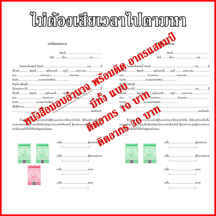หนังสือมอบอำนาจพร้อมติด อากรแสตมป์ มีทั้งแบบ 10 บาท และ 30 บาท พร้อมส่ง ...