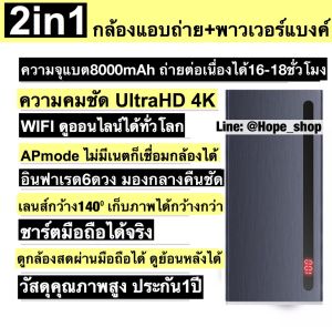 ⭐️2in1 กล้องแอบถ่าย กล้องพาวเวอร์แบงค์ 4K Wifiไม่มีเนตก็ดูได้ กล้องpower bank กล้องวงจรปิดไร้สาย กล้องจิ๋ว กล้องไร้สาย CCTV กล้องพกพา hidden spy camera