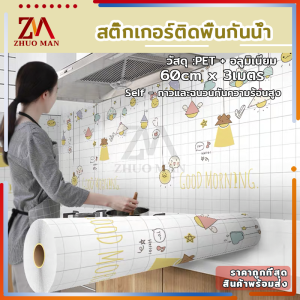 วอลเปเปอร์ผนัง วอลเปเปอร์ สติ๊กเกอร์ติดผนัง ติดครัว กันน้ำ วอลเปเปอร์กาวในตัว 60cmX3เมตร แบบใหม่ เมตร กันน้ำ กันน้ำมันกระเด็น ใช้งานง่ายและสะอาด
