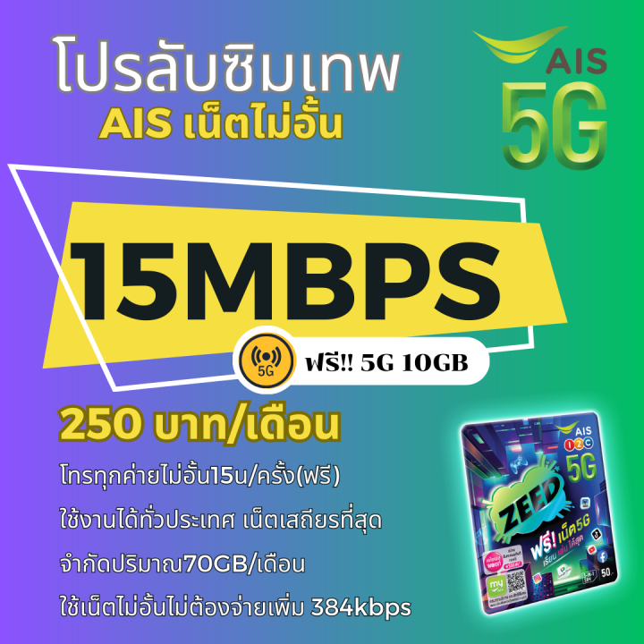 ais-15-mbps-20-mbps-4-mbps