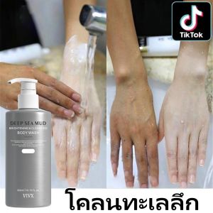 เจลอาบน้ำ ครีมอาบน้ำขาว โคลนน้ำลึก ไวท์เทนนิ่งอย่างรวดเร็ว ผิวนุ่มและเรียบเนี่ยน ครีมบำรุงผิว DEEP SEA MUD Body Wash 300ml