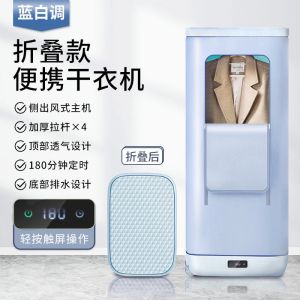 Cloth dryer folding dryer Dryer machine Touch screen Timing travel air drying clothes quick drying sterilization portable clothes rack dryer