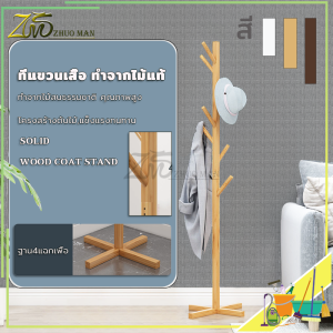ทำจากไม้สนธรรมชาติเสาแขวนเสื้อ ที่แขวนเสื้อราวไม้ ที่แขวนเสื้อ เสาแขวนหมวก ที่แขวนหมวก ที่แขวนสูท ที่แขวนกระเป๋า