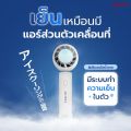 เซตลมเย็นหน้ากระชับ | FULI ICE Cooling Mini Fan + FULI Natural Stone Electric Gua Sha. 
