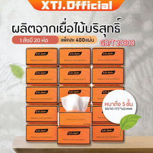 🔥กระดาษทิชชู่ ยกลัง ! กระดาษทิชชู่ ทิชชู่แบบหนา กระดาษชำระ (ห่อใหญ) หนา 5 ชั้น 400 แผ่น/1 ห่อ
