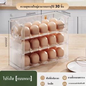 （สินค้าเกษตรที่ดีในครัวเรือน ）ที่เก็บไข่ กล่องเก็บไข่ ชั้นวางไข่ ที่วางไข่ กล่องเก็บไข่30 ที่เก็บไข่3 กล่องใส่ไข่ เข้าตู้เย็นได้