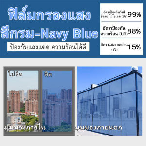 ฟิล์มกรองแสงติดกระจกบ้านสุญญากาศ กว้าง60เซน ยาว2เมตร กันคนมอง กรองแสงแดด ลดความร้อน เพิ่มความเป็นส่วนตัว ติดตั้งง่าย ลอกออกไม่ทิ้งคราบ ไม่ทิ้งรอยบนกระจก ราคาสบายกระเป๋า สติกเกอร์ติดกระจก ฟิล์มติดกระจก สติกเกอร์ติดกระจกบ้าน