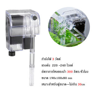 กรองแขวน กรองแขวนตู้ปลา เครื่องกรองตู้ปลา​ กรองตู้ปลา ทำให้น้ำใส