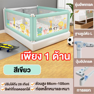 ที่กั้นเตียง คอกกั้นเด็ก เพิ่มความสูง 66-93cm ป้องกันไม่ให้ทารกหกล้ม ปรับขึ้นลงแนวดิ่ง รั้วเตียง