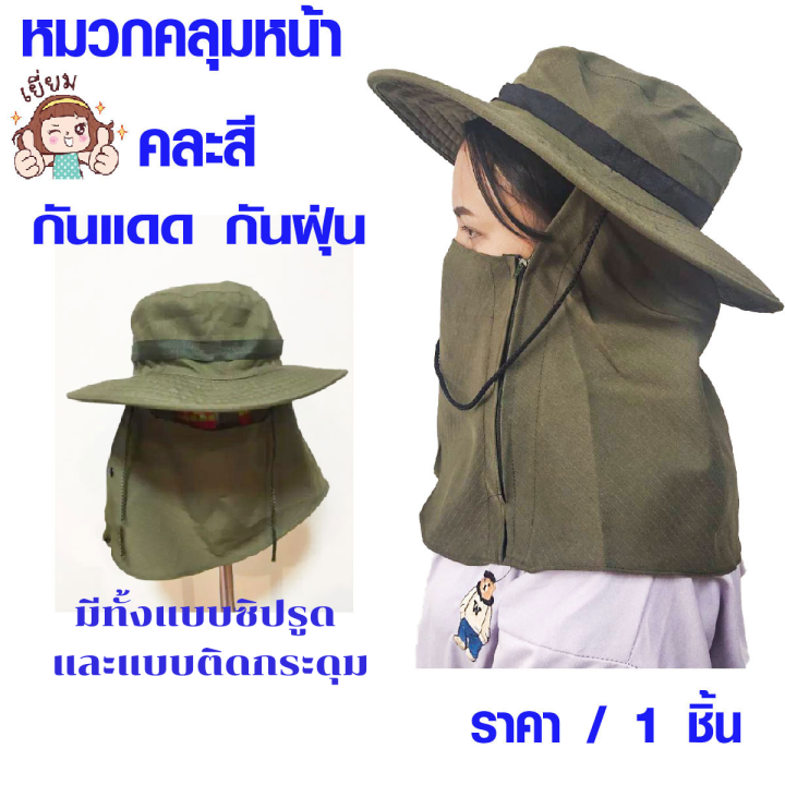 หมวกปีกกว้างคลุมหน้า SMP สำหรับทำสวน ทำไร่