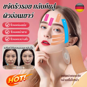เทปพิเศษสําหรับแผ่นแปะกล้ามเนื้อ ยกกระชับใบหน้าและขจัดริ้วรอย