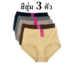 Esuna แนะนำ woman underwear  เอวสูง ยกก้น ผ้าเนื้อนุ่ม สบายผิว กางเกงในผู้หญิง สวมใส่สบายไม่อึดอัด