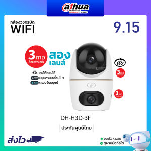 Dahua Hero Dual Indoor Security Camera 3+3MP Dual-Lens Pan & Tilt WiFi IP Security Camera DH-H3D-3F
